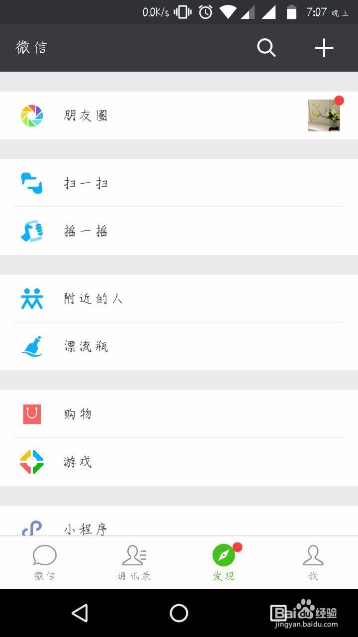 微信如何玩转漂流瓶呢