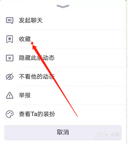 手机QQ空间怎么收藏好友动态文案