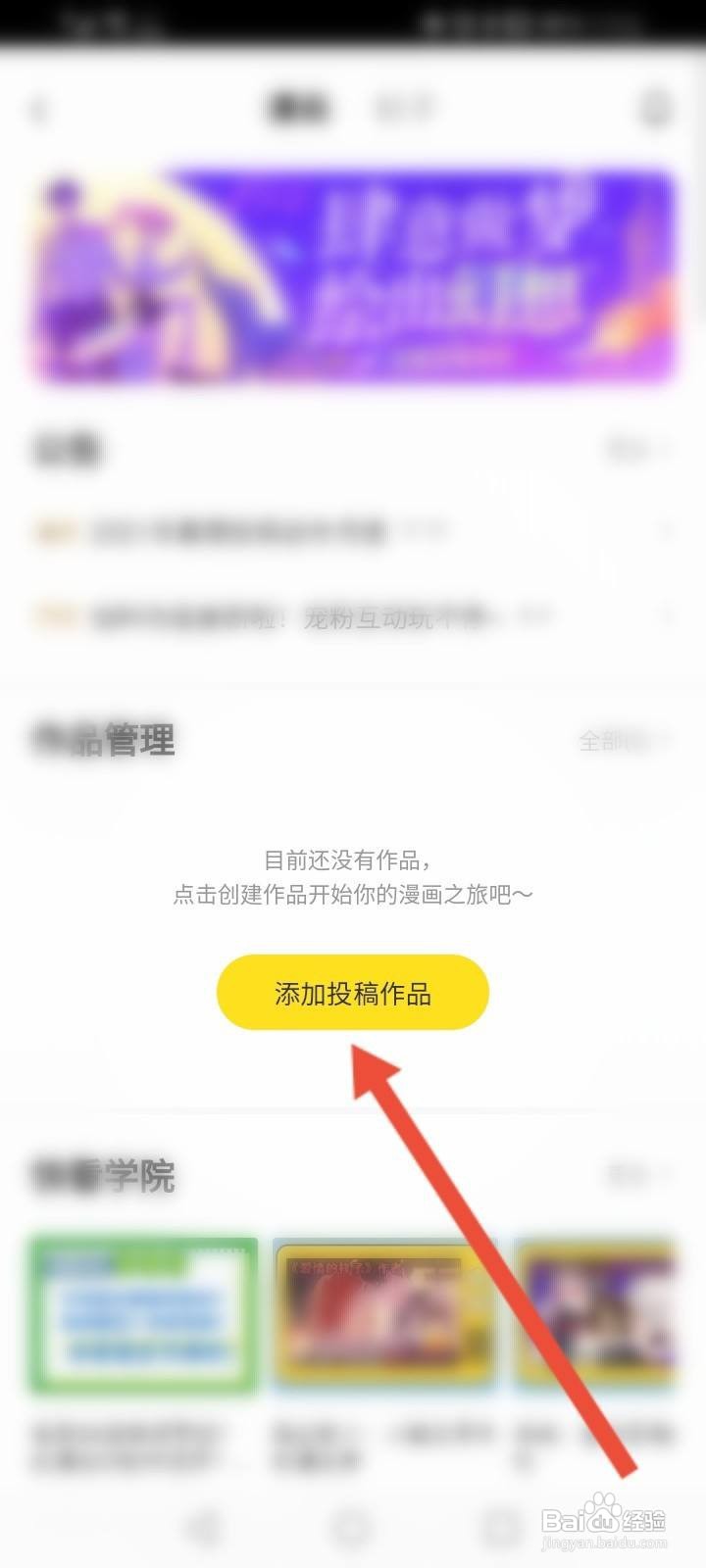 快看怎么提交作品