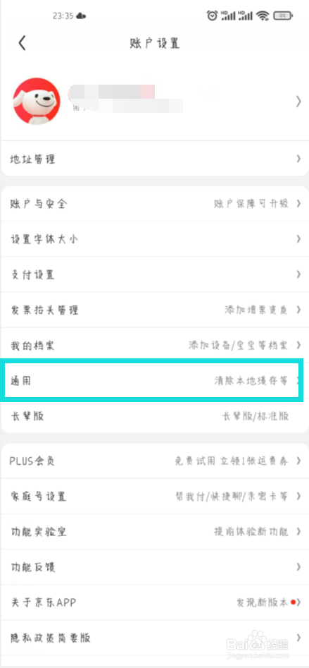 京东在哪儿开启截屏弹出分享弹窗