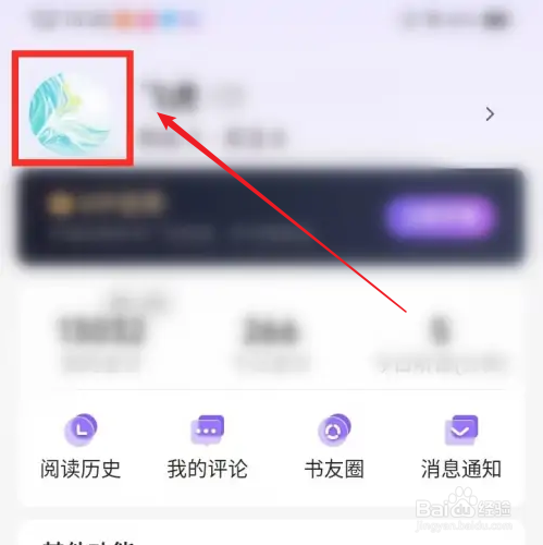 茄子免费小说app在哪里查看帐号