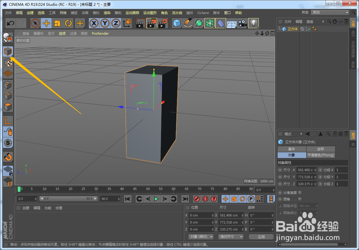 C4D在哪里能够快速找到合成标签