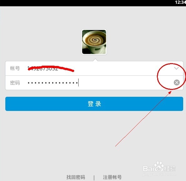 如何取消手机QQ记住的密码？