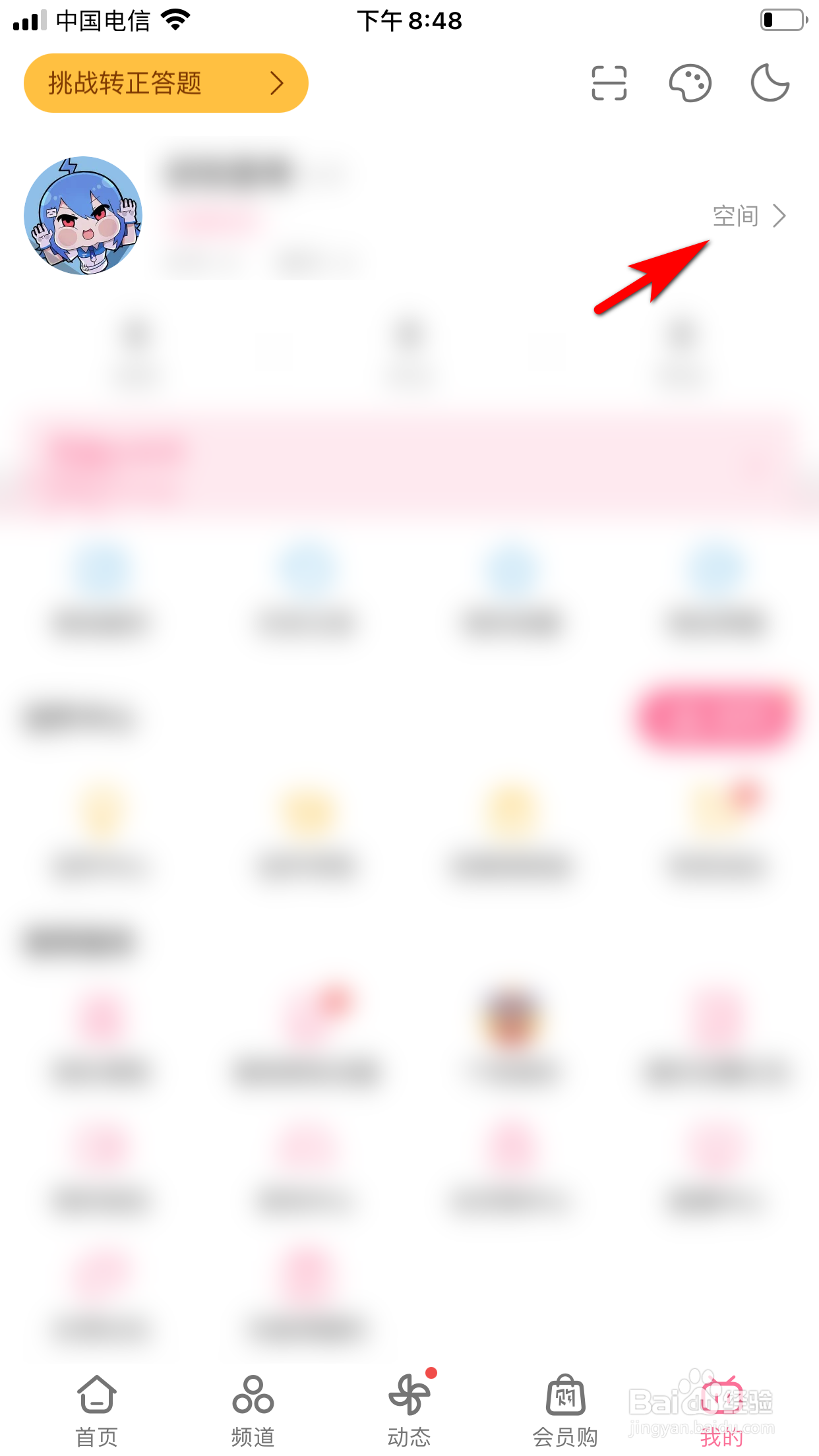 哔哩哔哩怎么查看个人头像大图