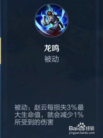 王者荣耀赵云技能怎么用