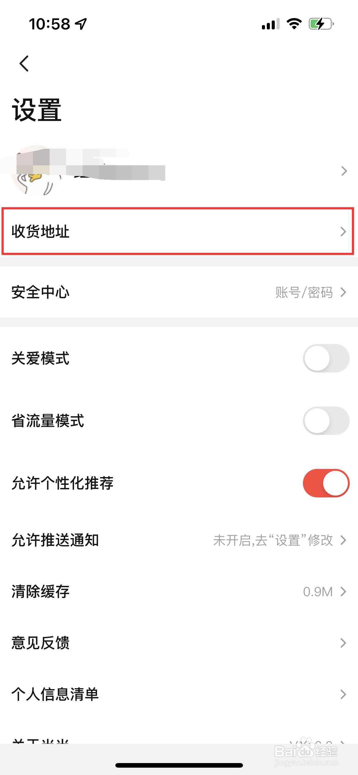 当当怎么删除收货地址