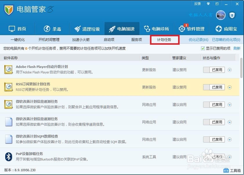Windows7：[26]计划任务