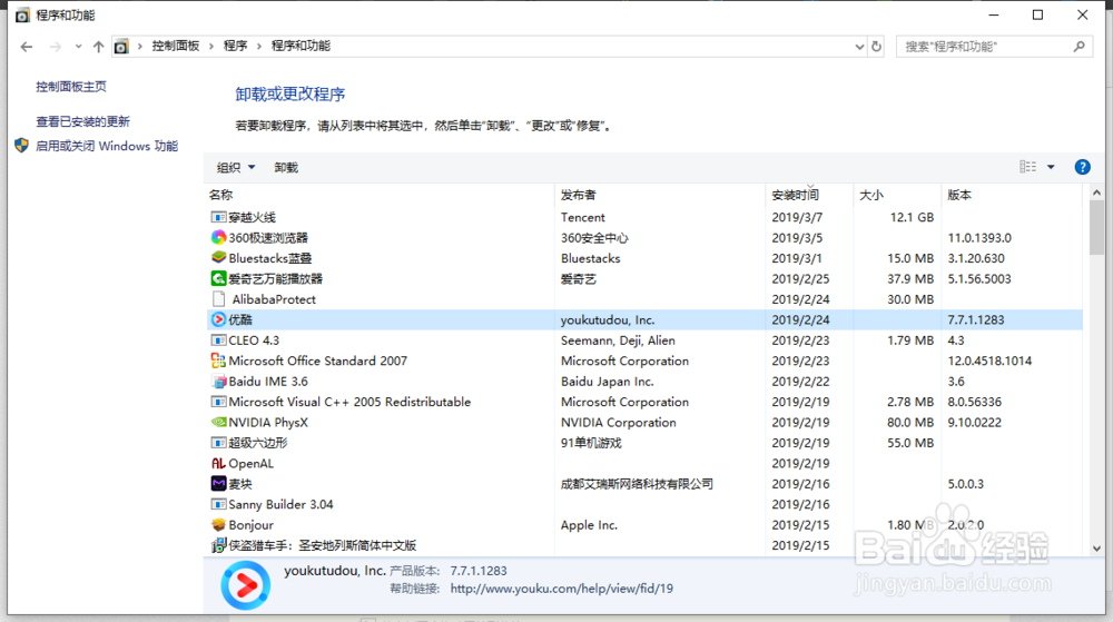 卸载软件的几种方式.