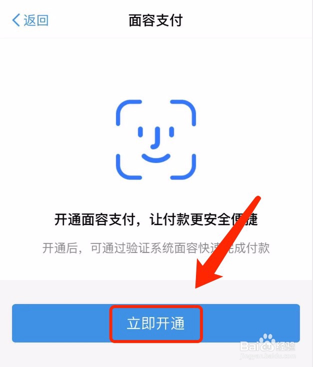 淘宝如何开通面容支付
