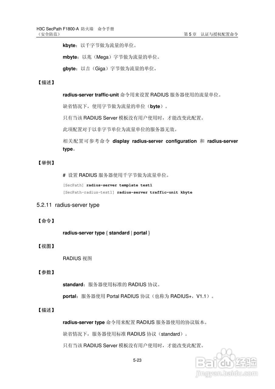 华三交换机SecPathF1800-A型说明书:[54]
