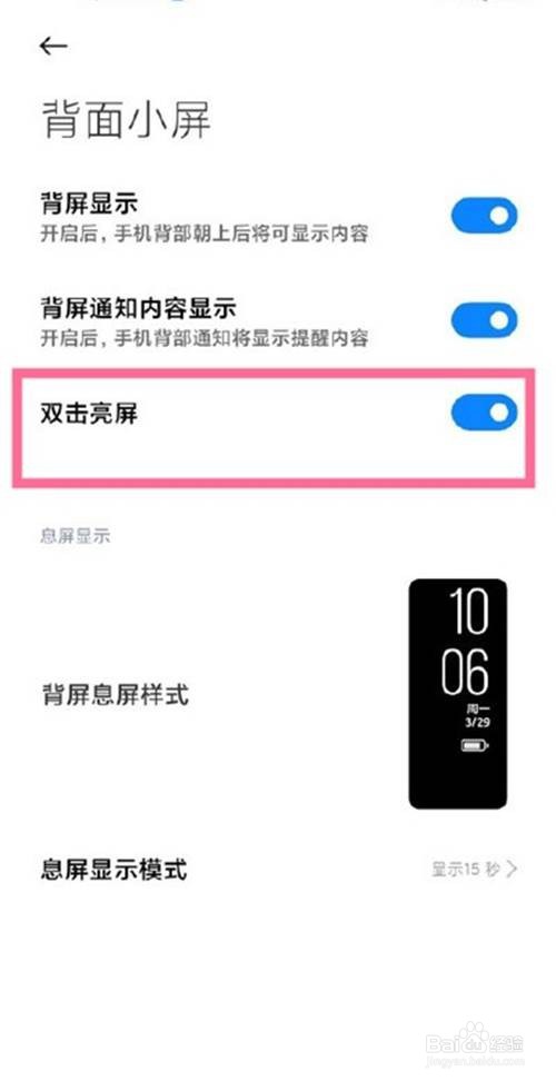 小米11ultra如何设置副屏双击亮屏