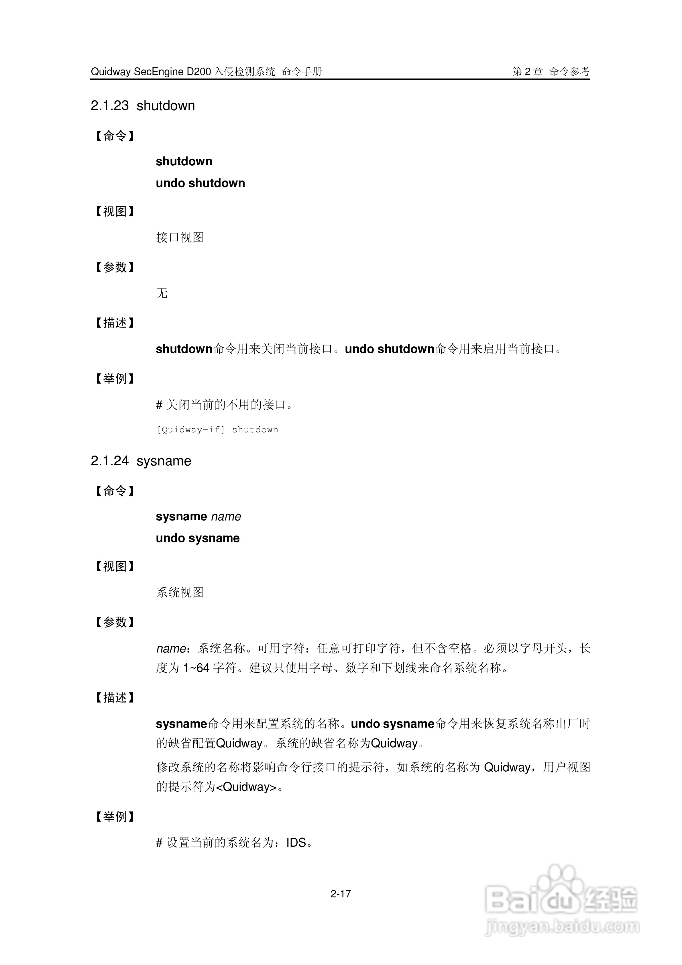 华三交换机SecEngineD200形说明书:[4]