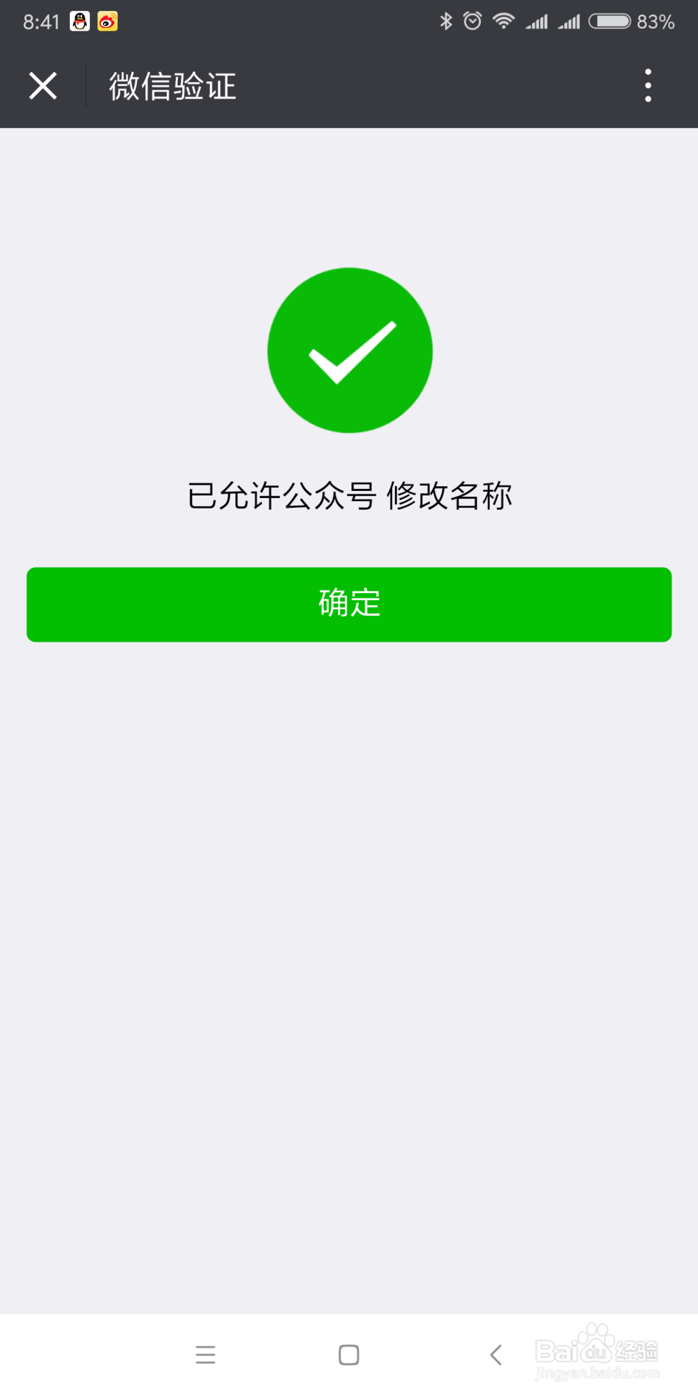 怎么修改微信公众号名称？如何修改公众号名字？