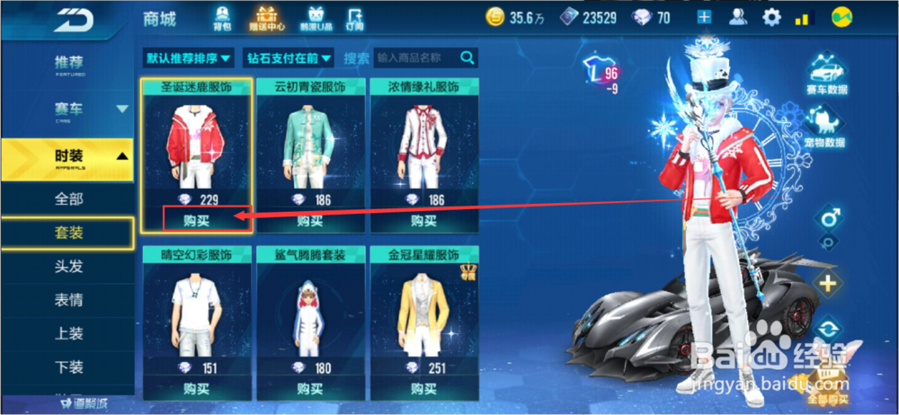 qq飞车好感度怎么提升