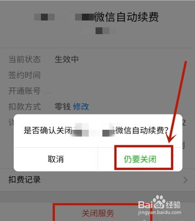 哔哩哔哩漫画自动续费如何取消