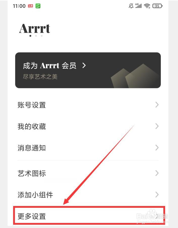Arrrt如何清理缓存
