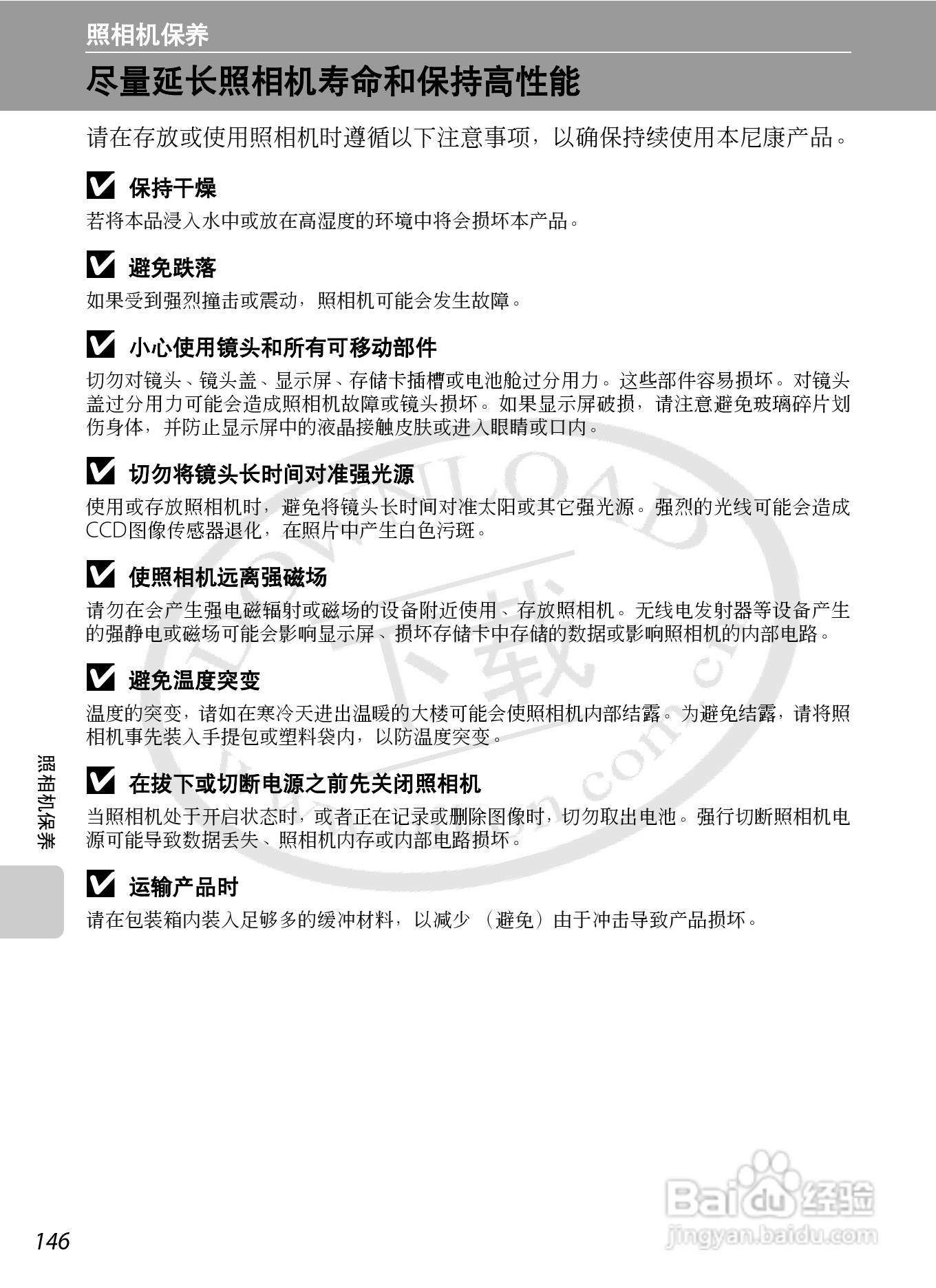 尼康S8000数码相机使用说明书:[16]