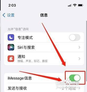 苹果手机imessage和短信如何切换