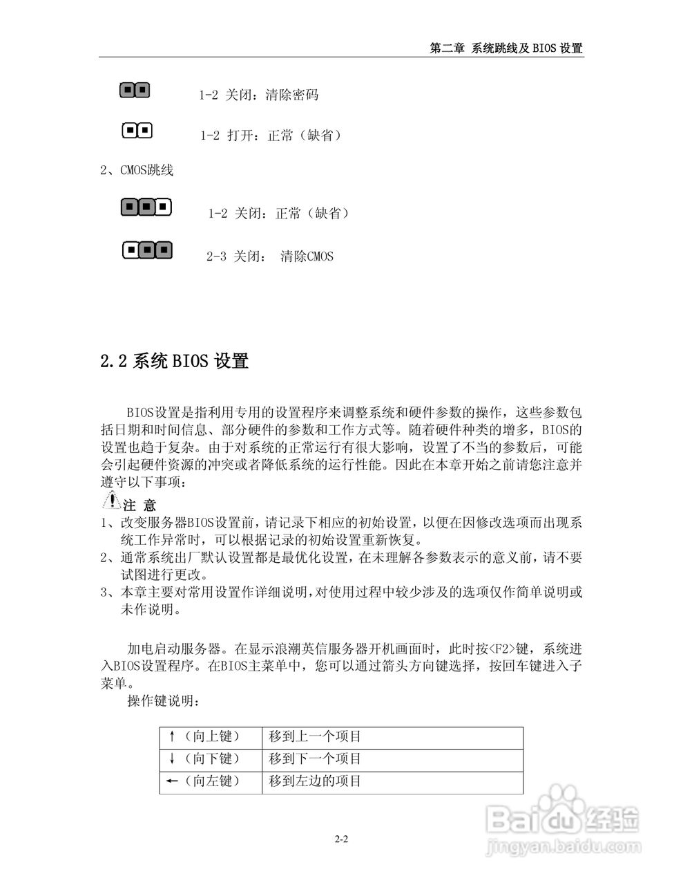浪潮英信服务器NL380D用户手册说明书:[1]