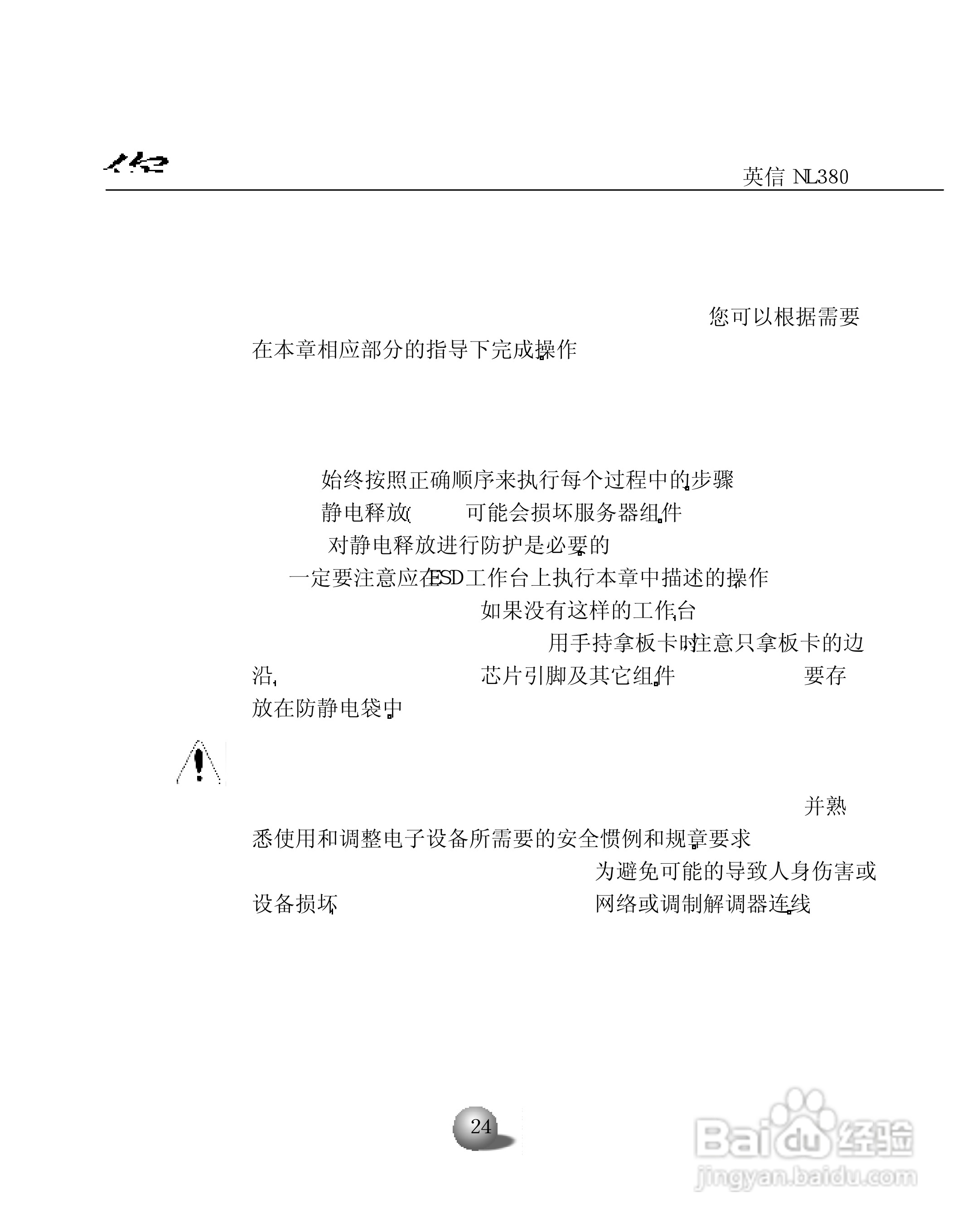 浪潮英信服务器NL380用户手册说明书:[3]