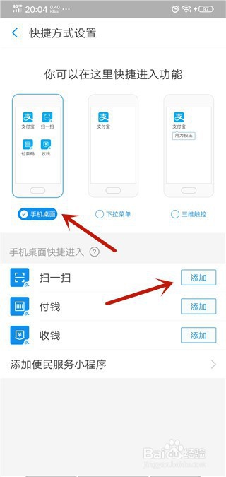 支付宝扫一扫怎么添加到桌面图标