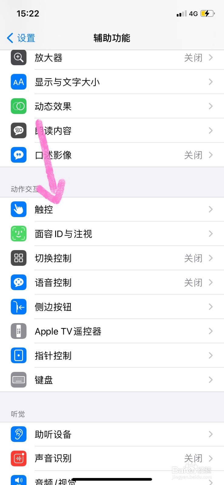 苹果12屏幕旋转怎么设置