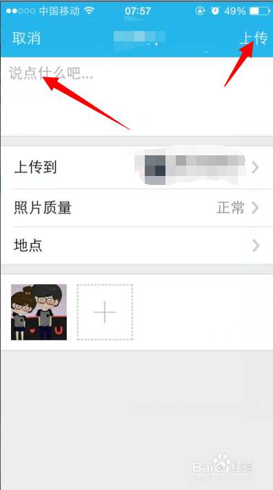 怎么用手机上传照片到QQ空间相册里