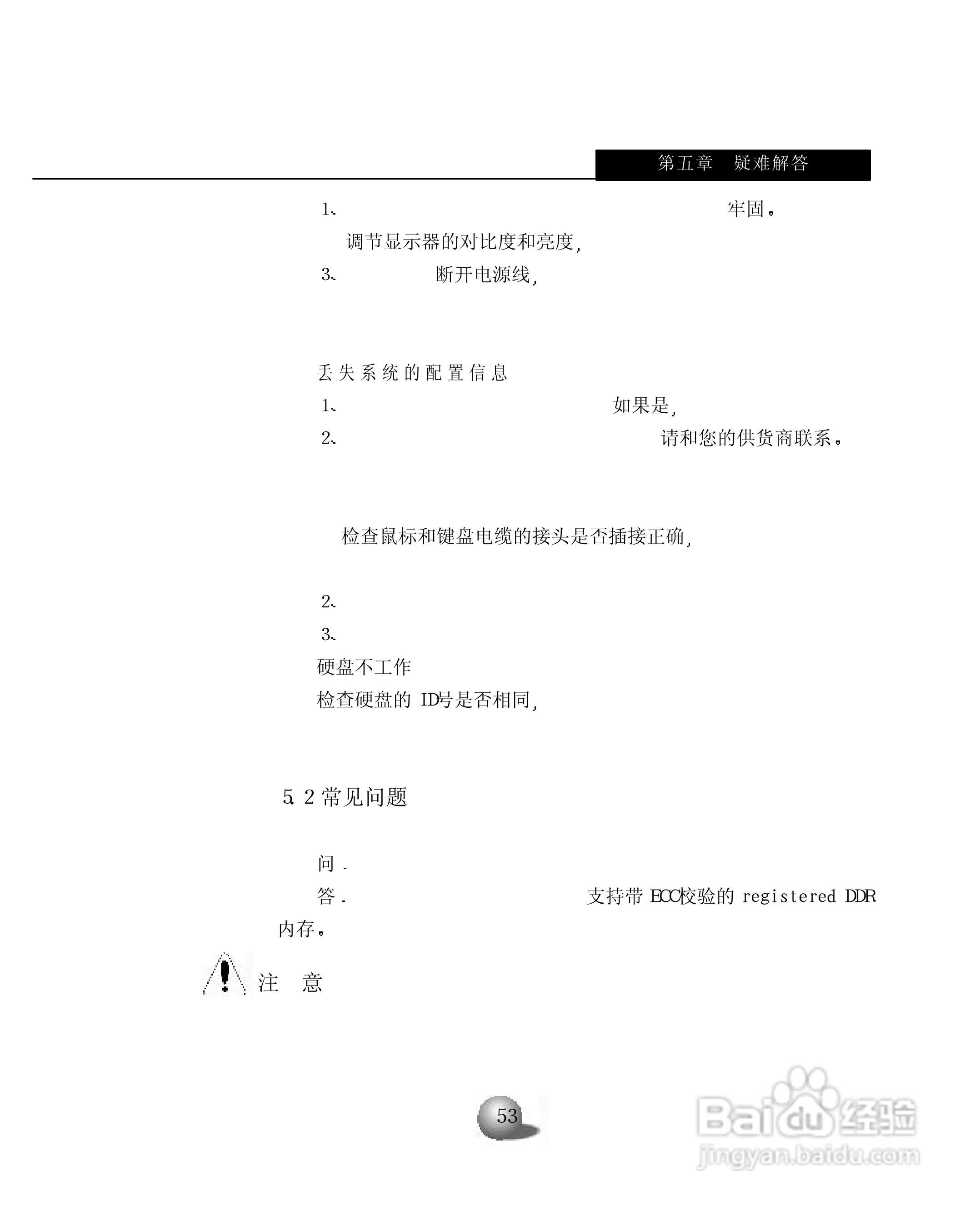 浪潮英信服务器NP350用户手册说明书:[6]