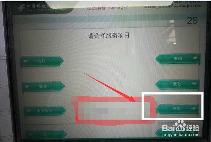 邮政存款机存钱步骤图图片