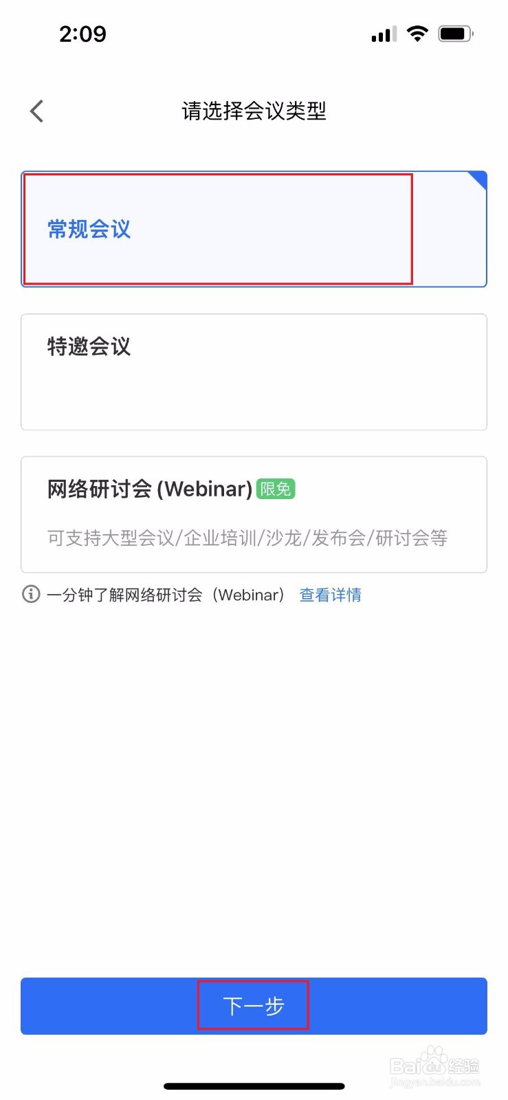 腾讯会议如何预定会议