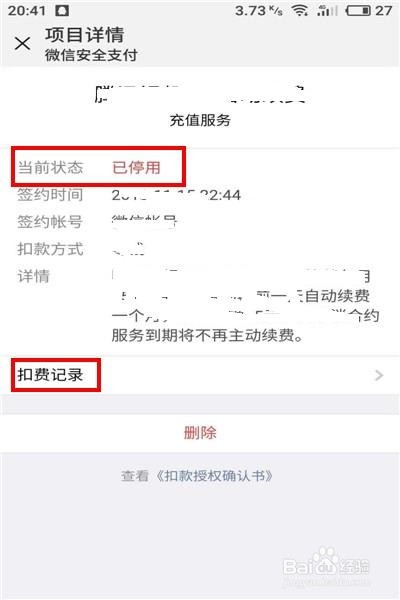 如何查询微信自动续费签约平台关闭自动扣费功能