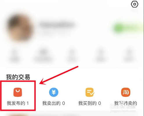闲鱼如何下架商品