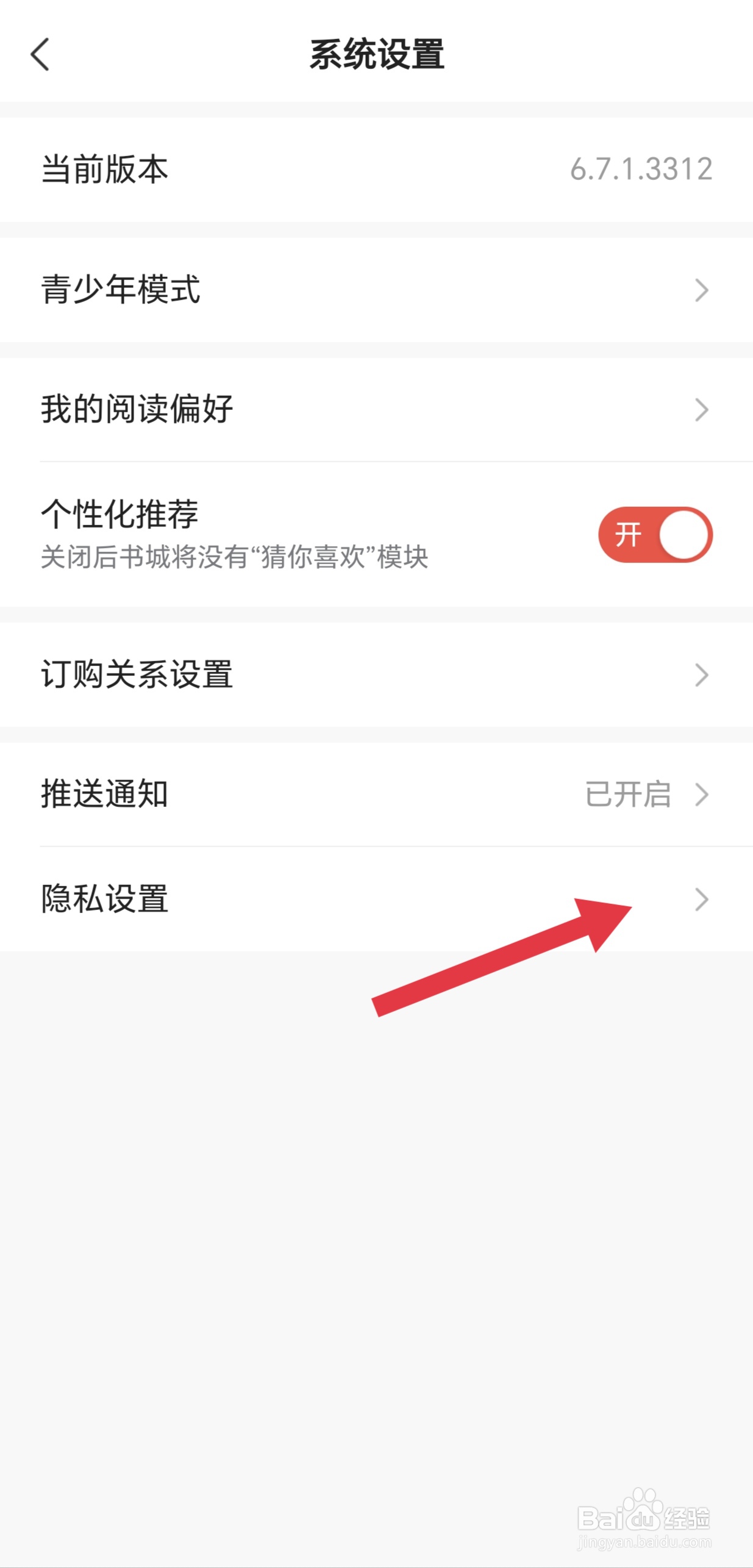 点众阅读怎么看隐私设置