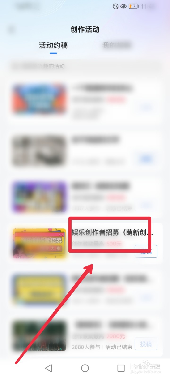 怎么参与腾讯新闻APP萌新创作大赛征稿活动？