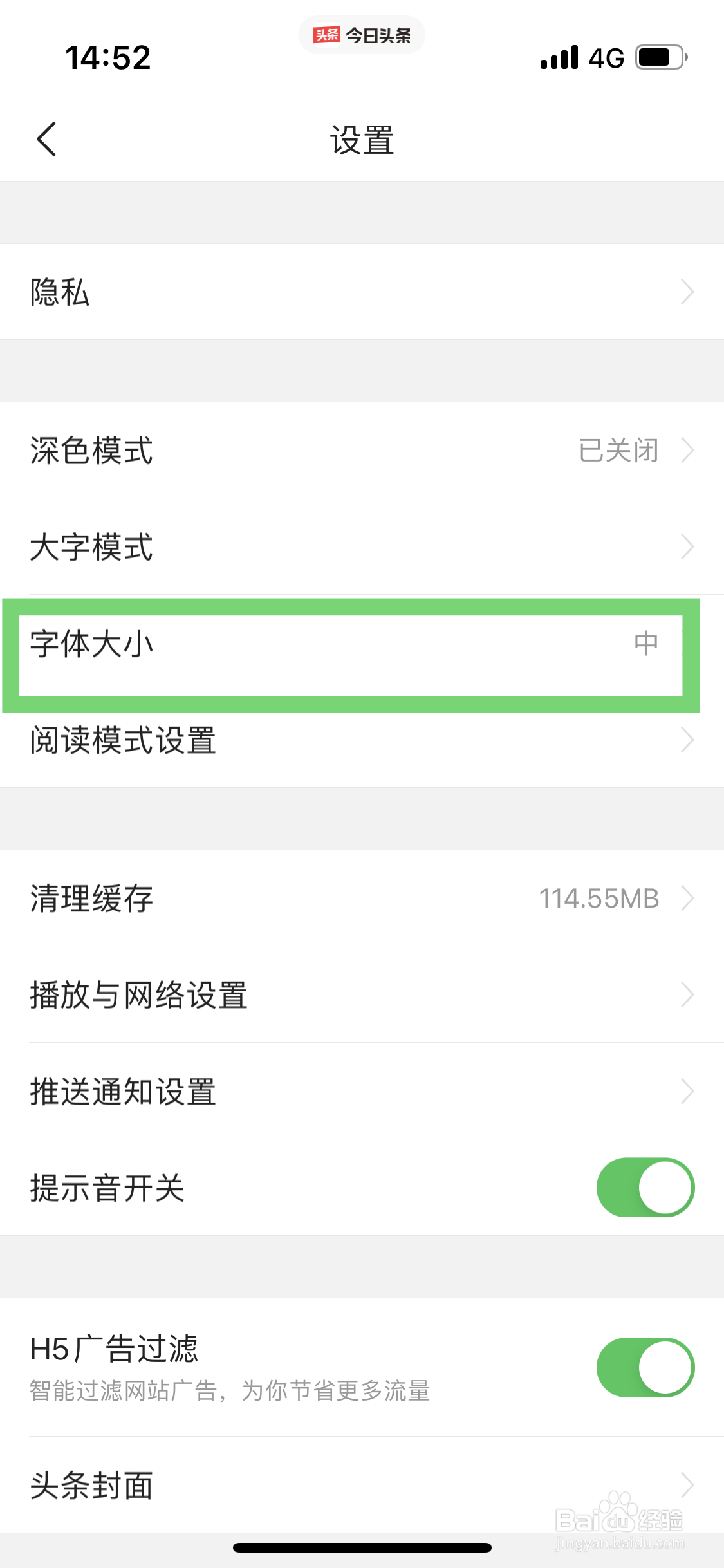 今日头条如何把字体大小设置为特大