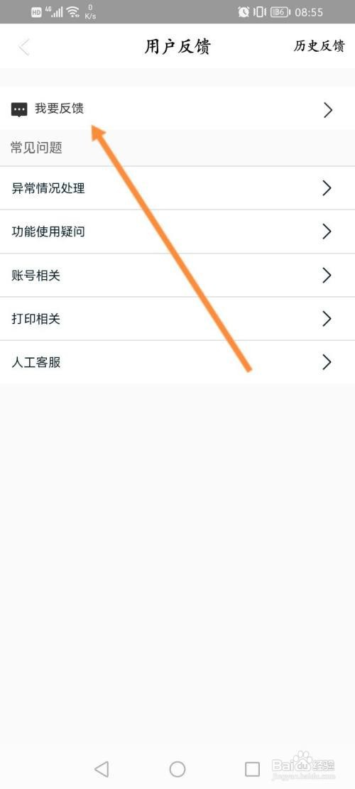 时光手帐APP在哪里进行问题反馈