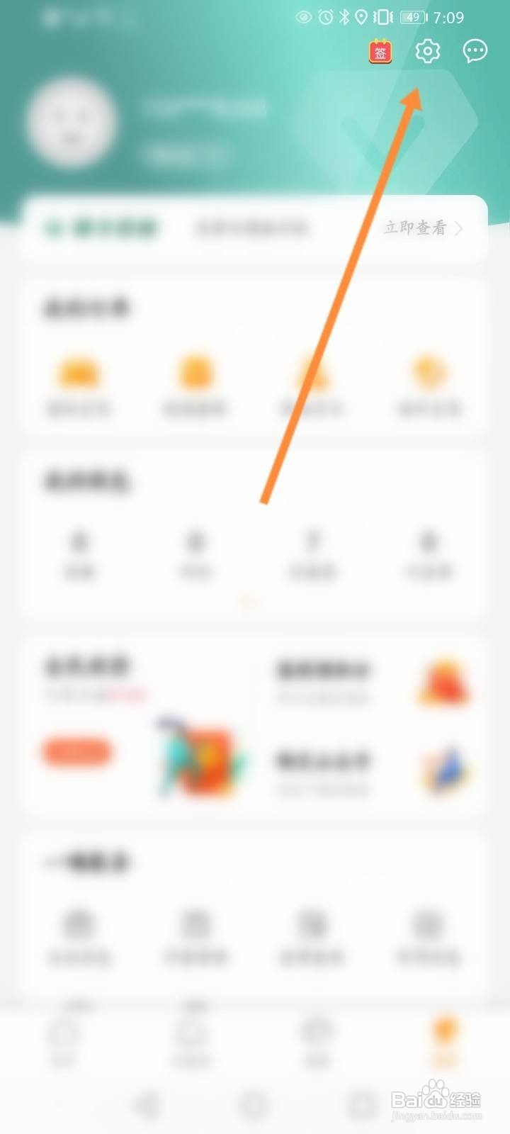 一嗨租车怎么注销账号