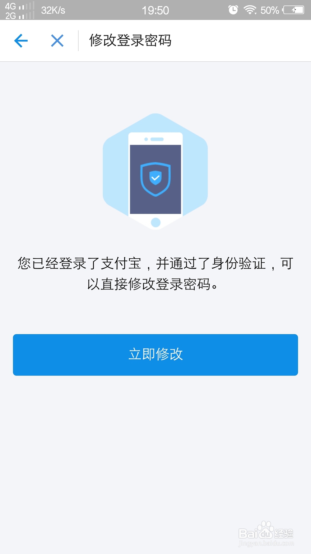 手机支付宝怎么修改密码