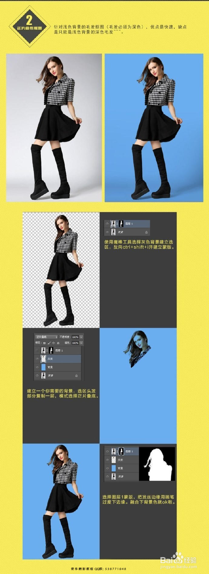 Photoshop抠图技巧