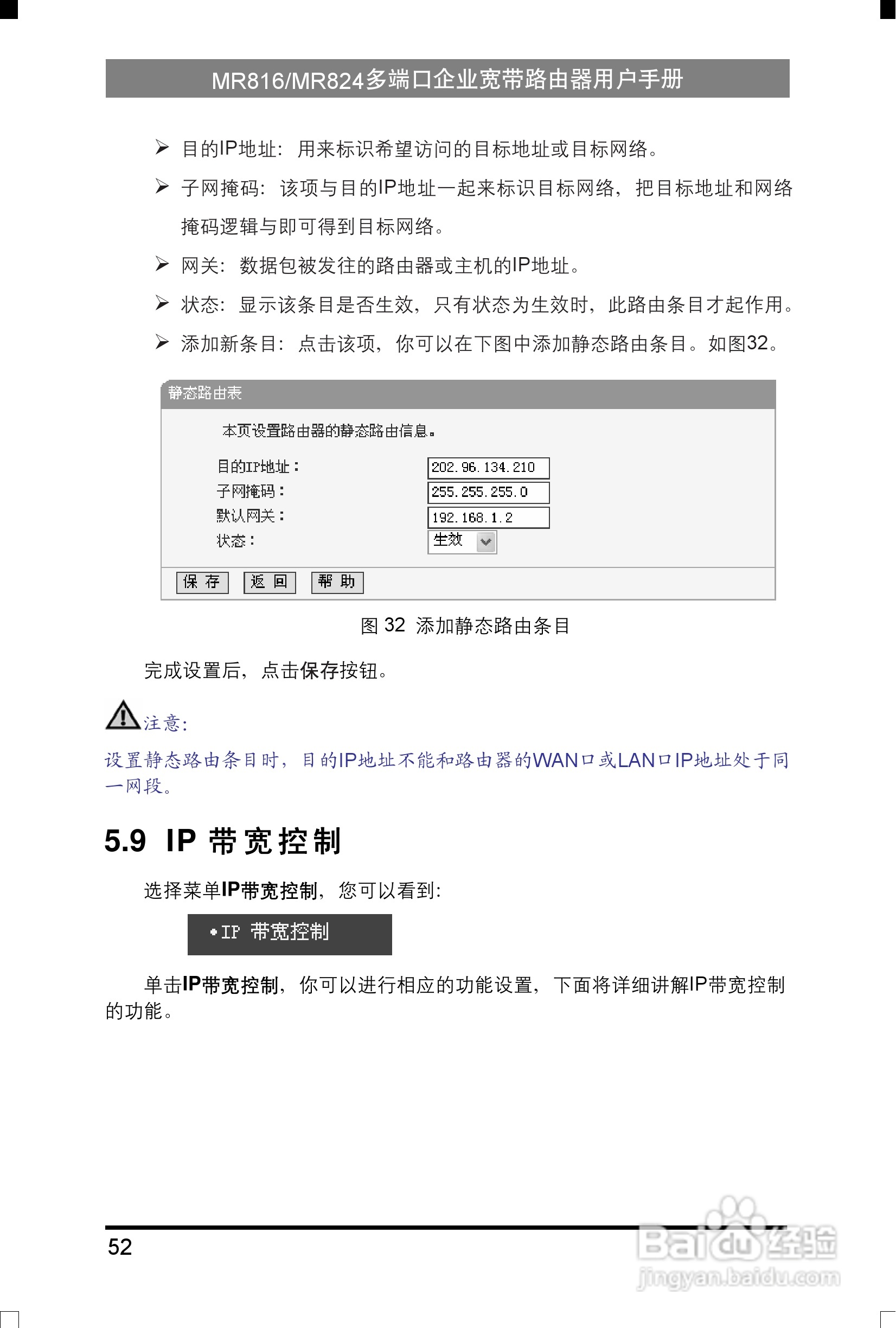 水星网络MR816型多端口企业宽带路由器详细配置指南说:[6]