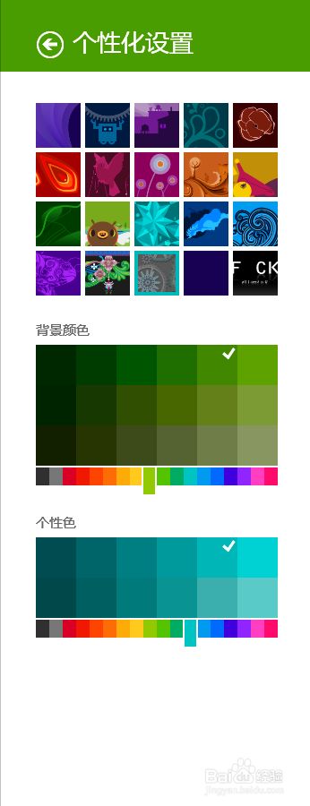 更改Win8.1系统Metro界面背景颜色和花纹