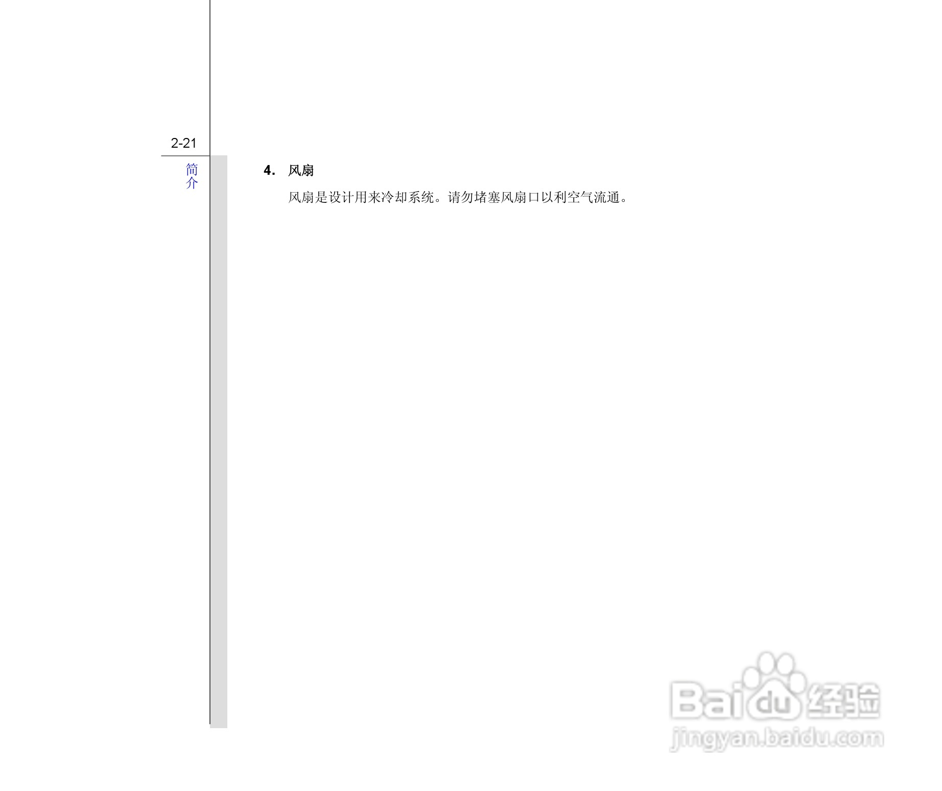 微星MSI FX400笔记本电脑使用说明书:[5]