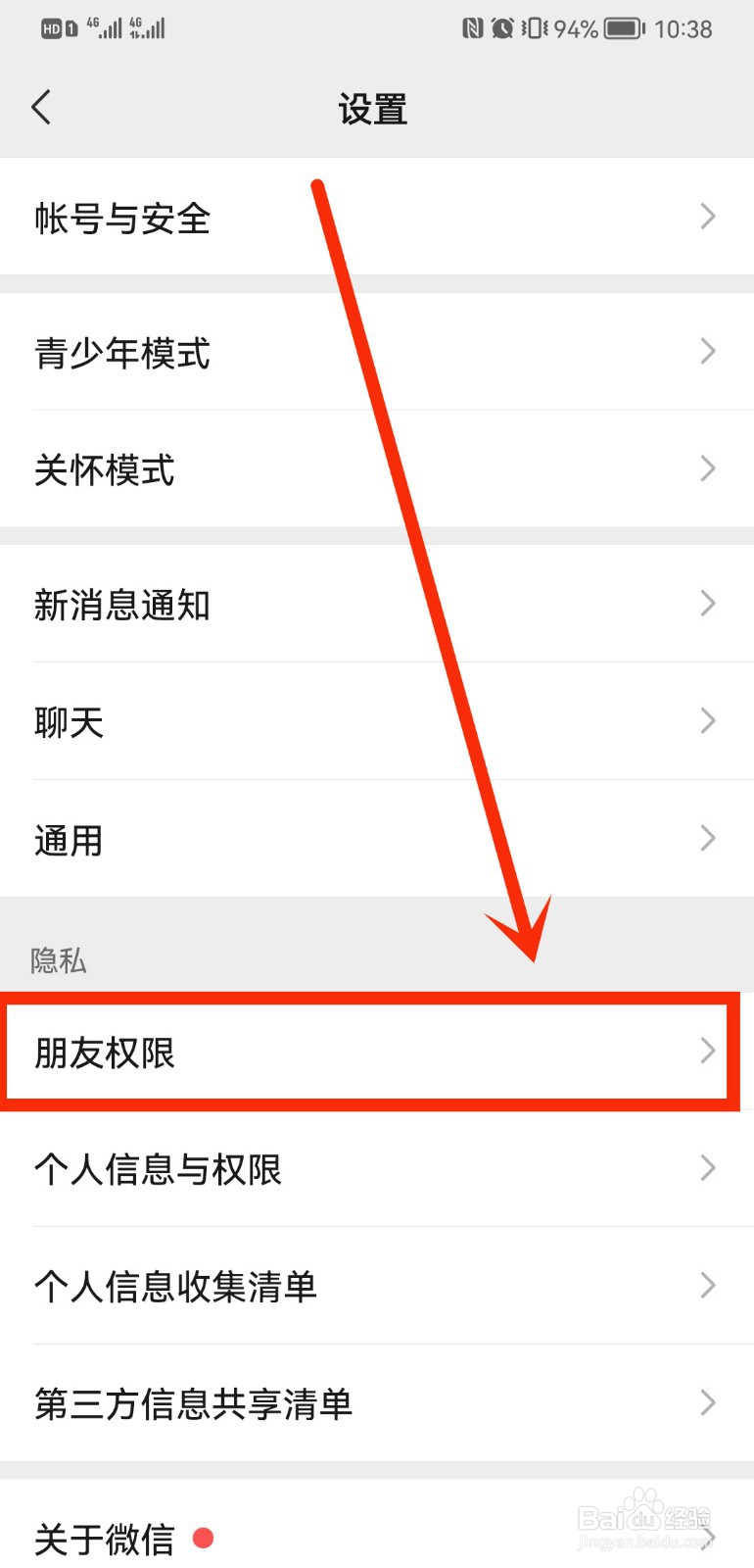 微信无缘无故有人添加好友