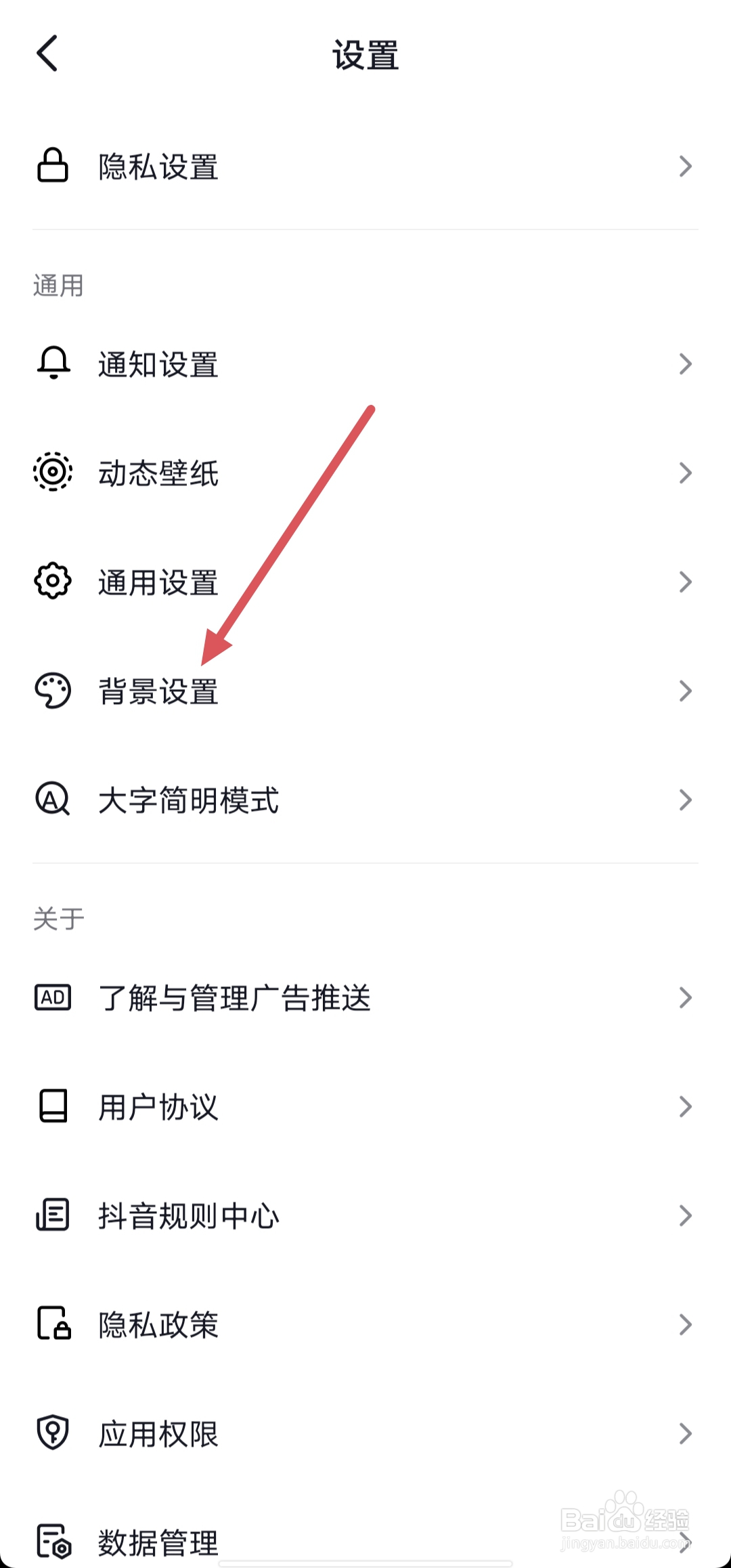 抖音开启护眼模式