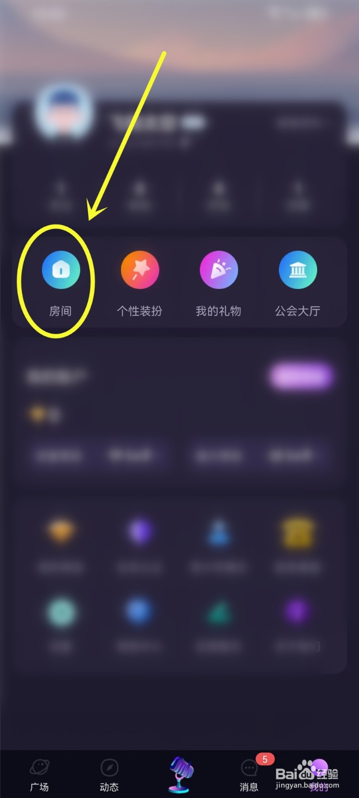 鸣音语音app怎么取消关注的房间