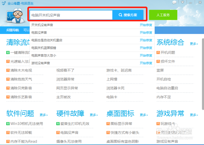 电脑开关机都没有声音了，怎么解决