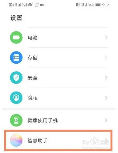 华为畅享9plus智慧语音助手唤醒教程
