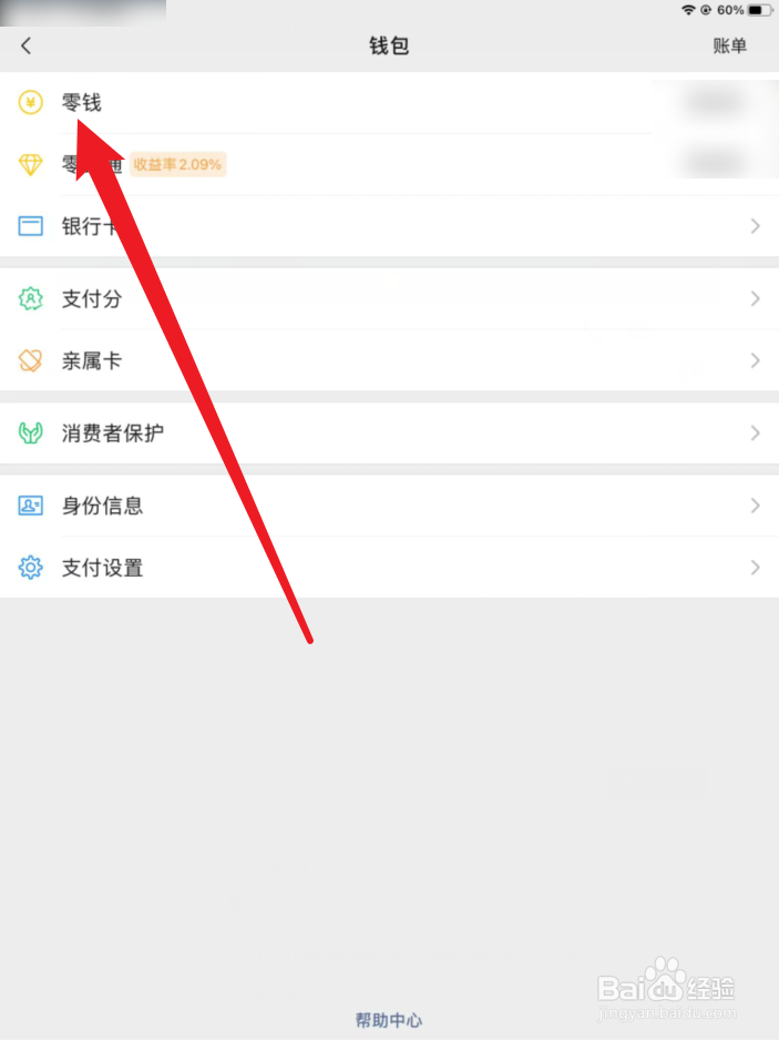 微信经营账户钱怎么转到零钱里