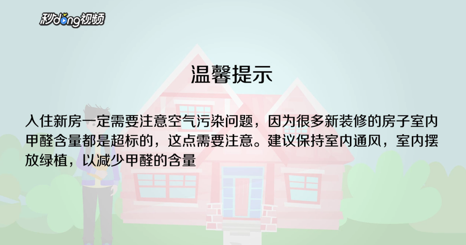 搬新家有哪些讲究