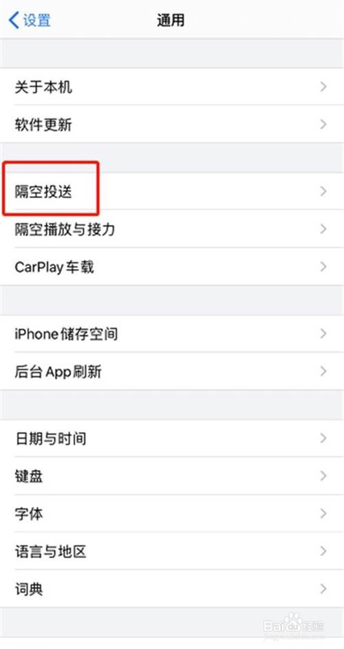 苹果如何使用隔空投送照片